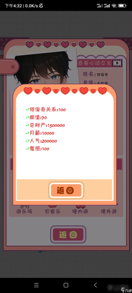 恋爱模拟器