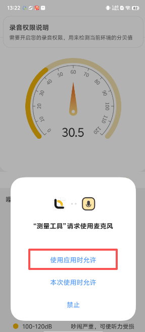 测量工具官方版