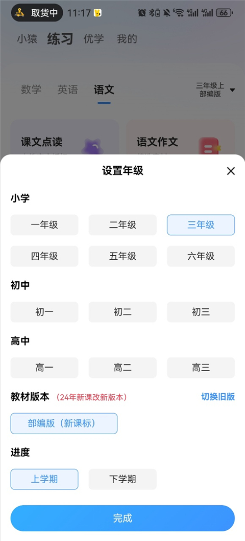 小猿搜题最新版