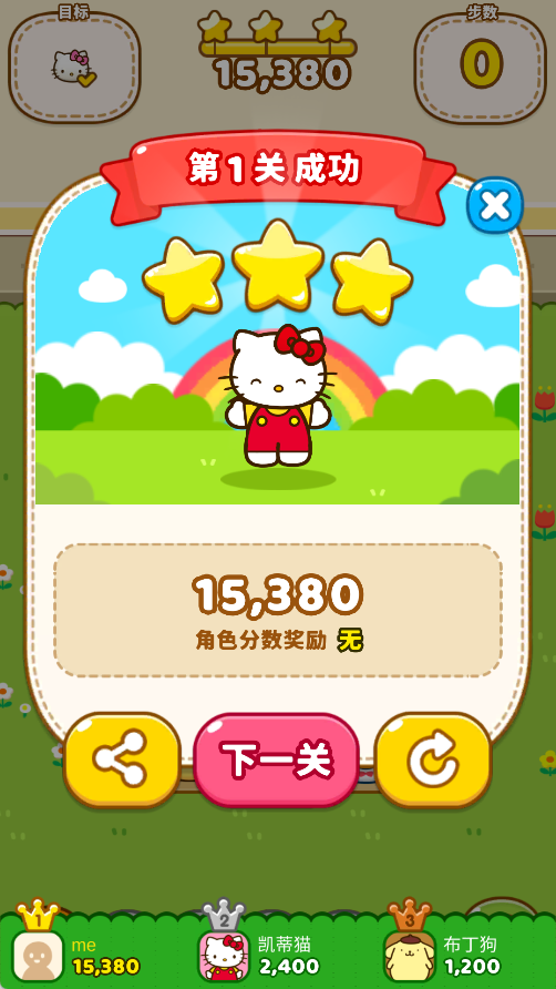 凯蒂猫和好朋友们官方版