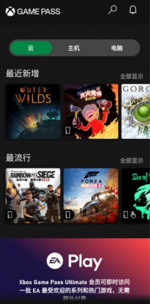 Xbox云游戏app官方版