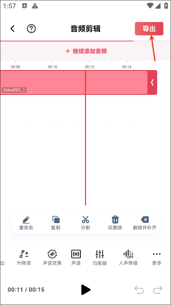 音频快剪官方版