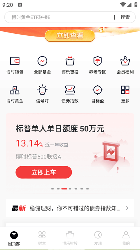 博时基金app
