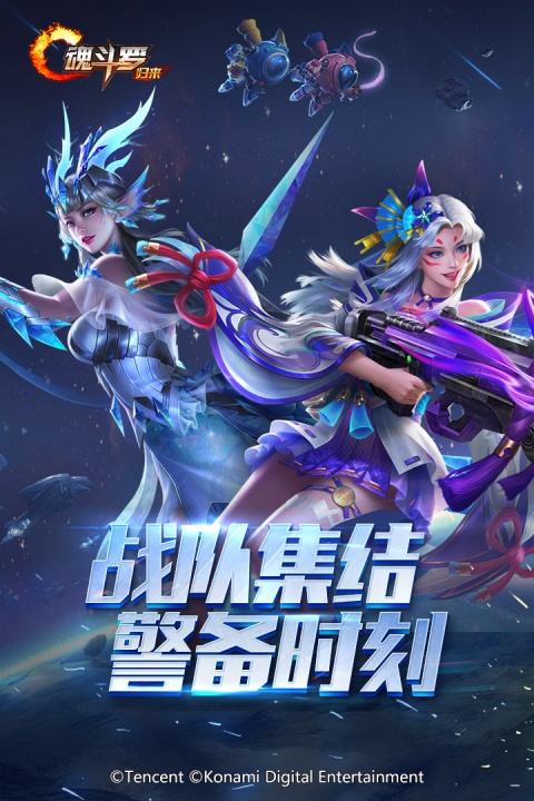 魂斗罗归来官方正版手游