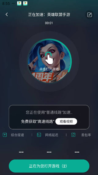 谷歌加速器最新版