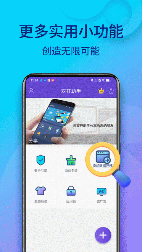 双开助手微分身版最新版