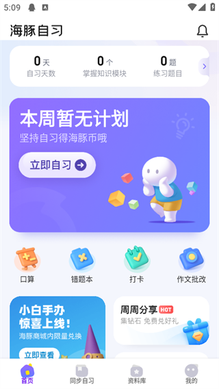 海豚自习手机版