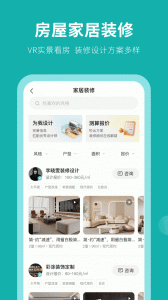 安家GO app