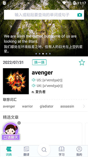 微软必应词典官方版