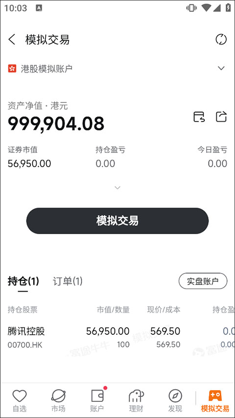 富途牛牛官方版