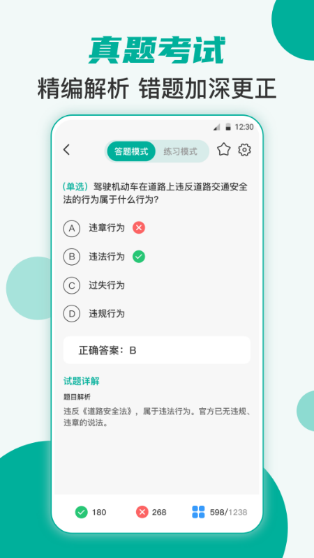 学车宝典