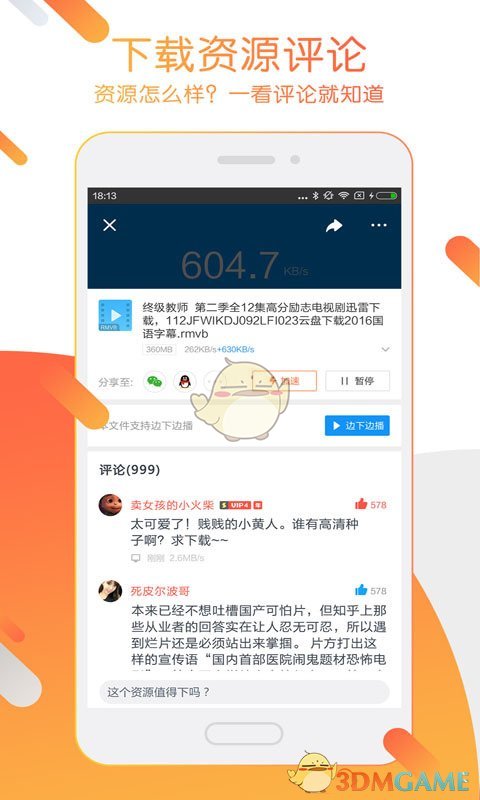 迅雷影音播放器