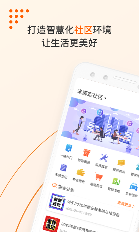 橙服务app
