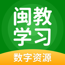 闽教学习app