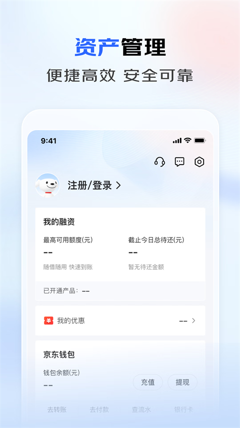 京东云企业管家app
