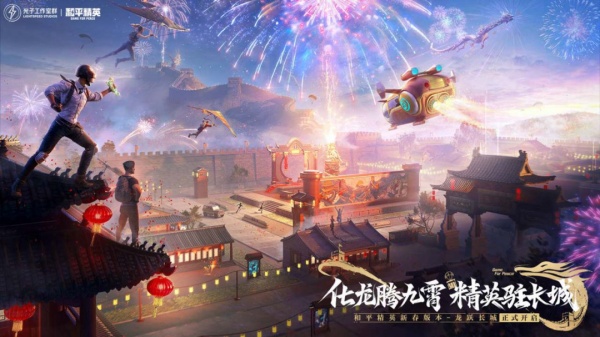 和平精英官方正版