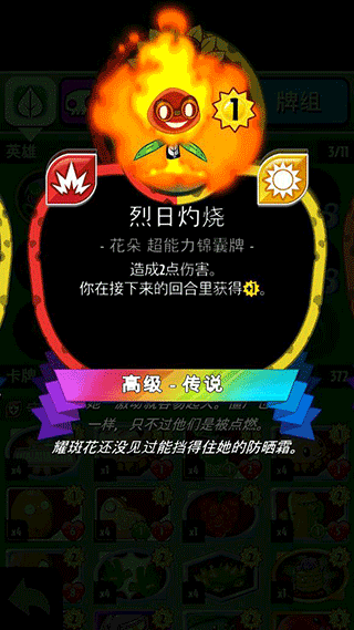 植物大战僵尸英雄手游