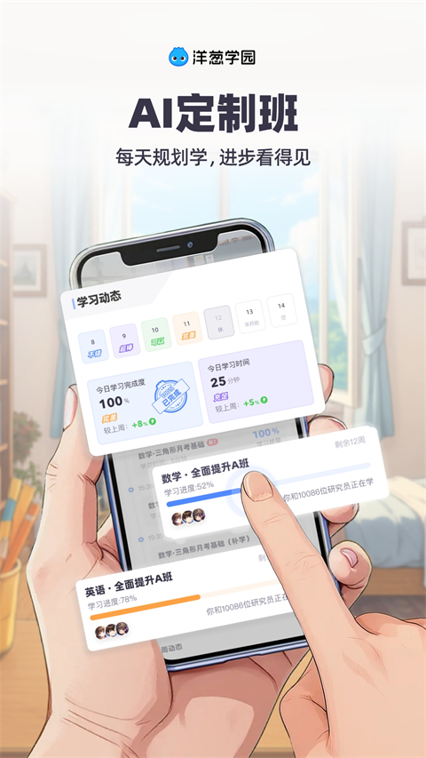 洋葱学园学生版app