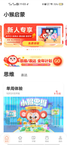 小猴AI课app