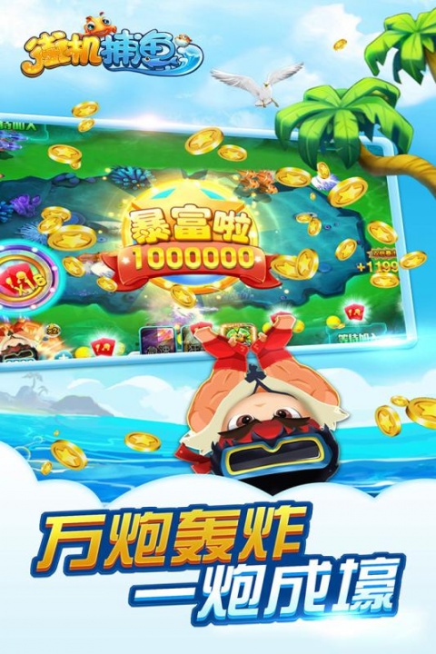 捕鱼街机捕鱼