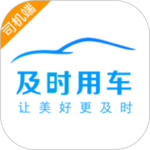 及时用车app