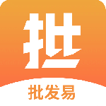 批发易