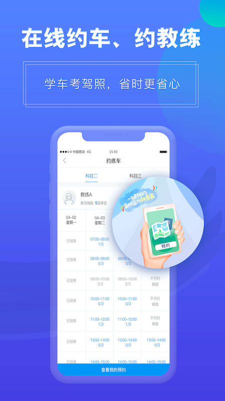 畅达驾考通官方版