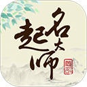 起名大师官方版