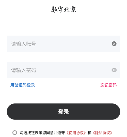 数字北京官方版