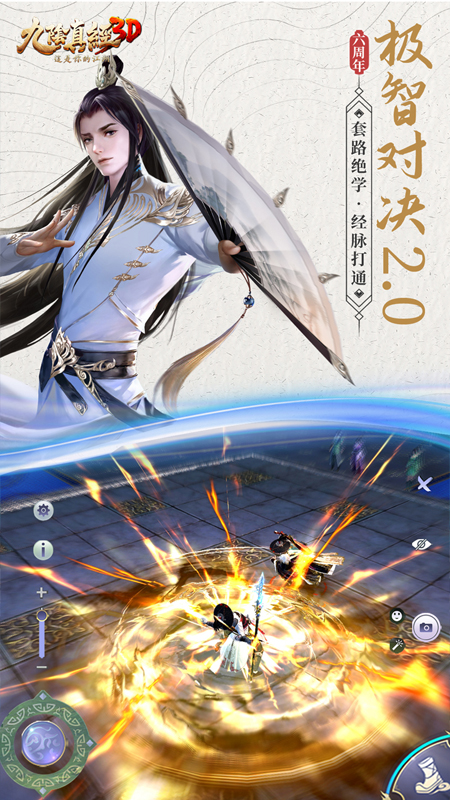 九阴真经3D手游vivo版