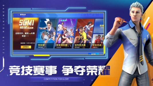 决战羽毛球破解版