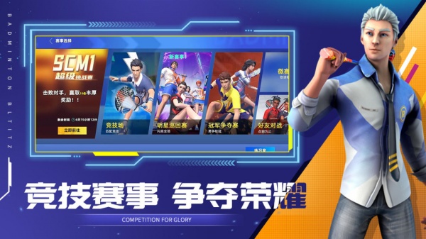 决战羽毛球破解版
