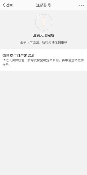 新浪微博app