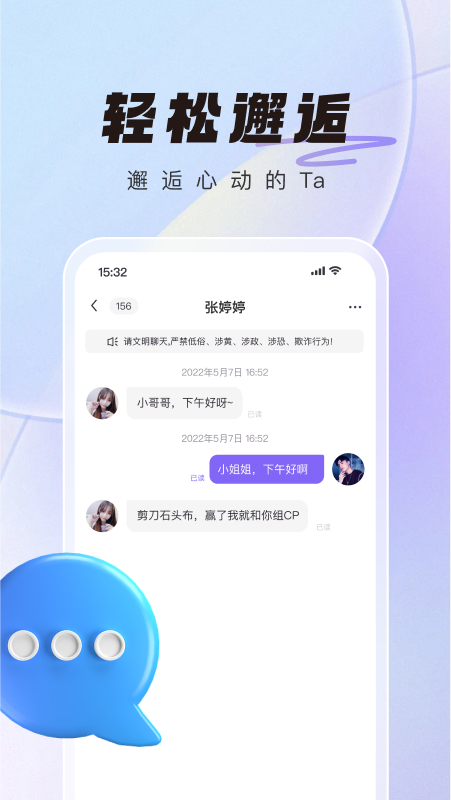 微语app
