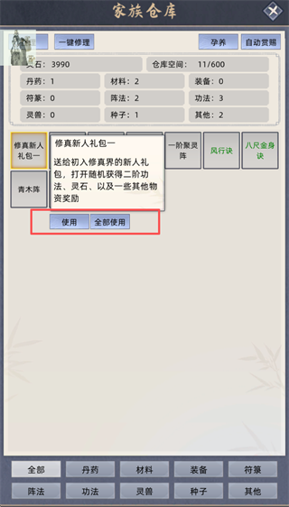 修仙家族模拟器官方正版