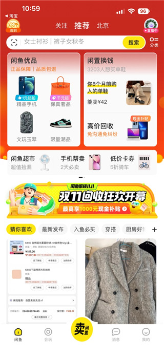 闲鱼网站二手市场官方版app
