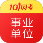 事业单位考试app