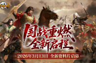 封神榜端游全新资料片“国战重燃”3月13日倾情上线