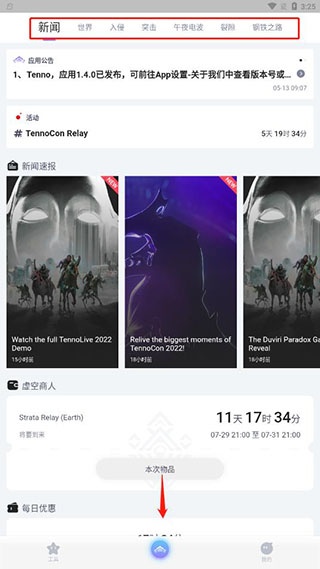 warframe中枢app