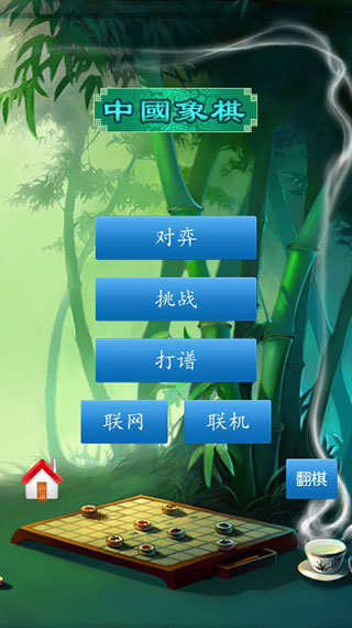 中国象棋单机版最新版