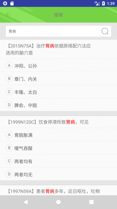 中医考研真题app