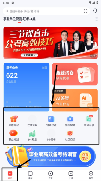 高途公考最新版