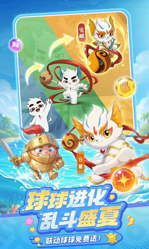 球球英雄国际版