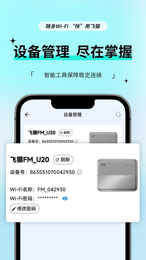 飞猫管家app