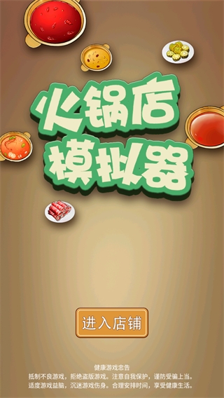 火锅店模拟器中文版