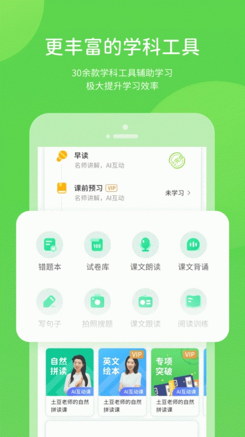 龙教学习app