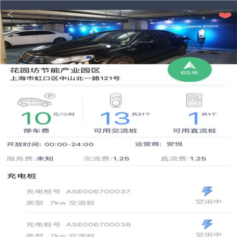 安悦充电app