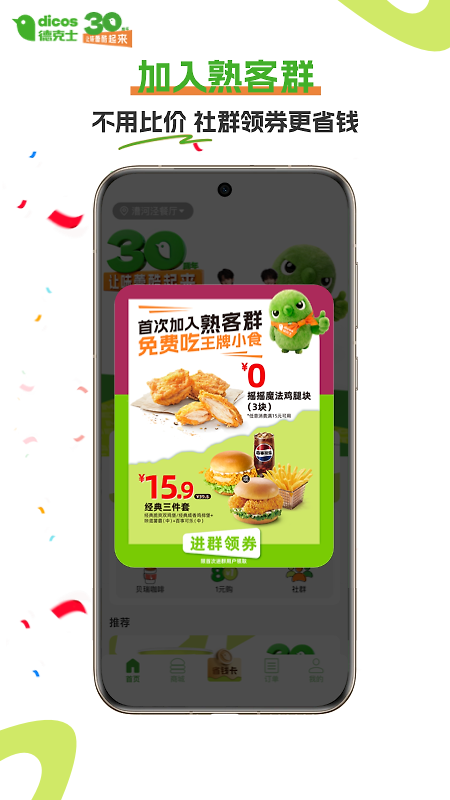 德克士点餐app
