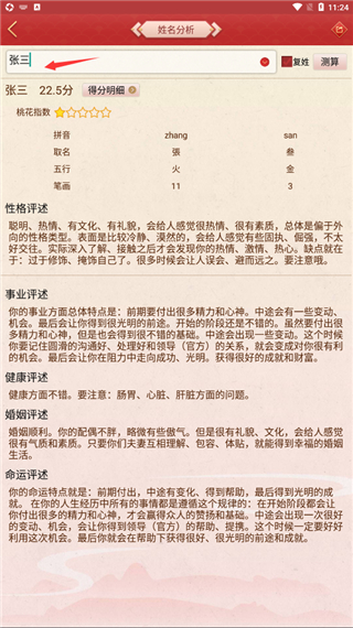 龙易运势app