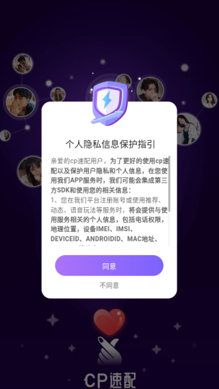 CP速配官方版